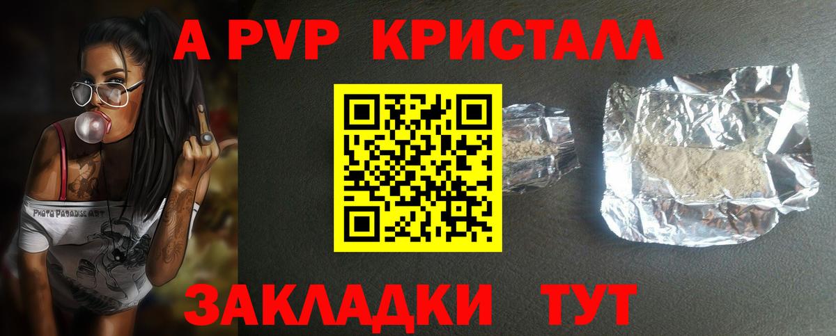 Alfa_PVP Crystall Кострома