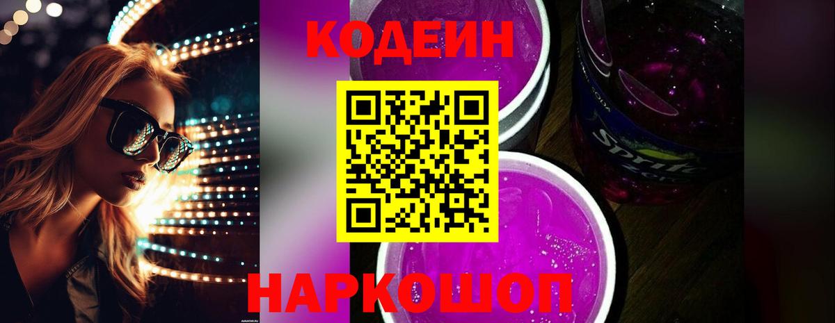 Codein напиток Lean (лин)  Кодеиновый сироп Lean напиток Lean (лин)  Вход с VPN  Кострома 