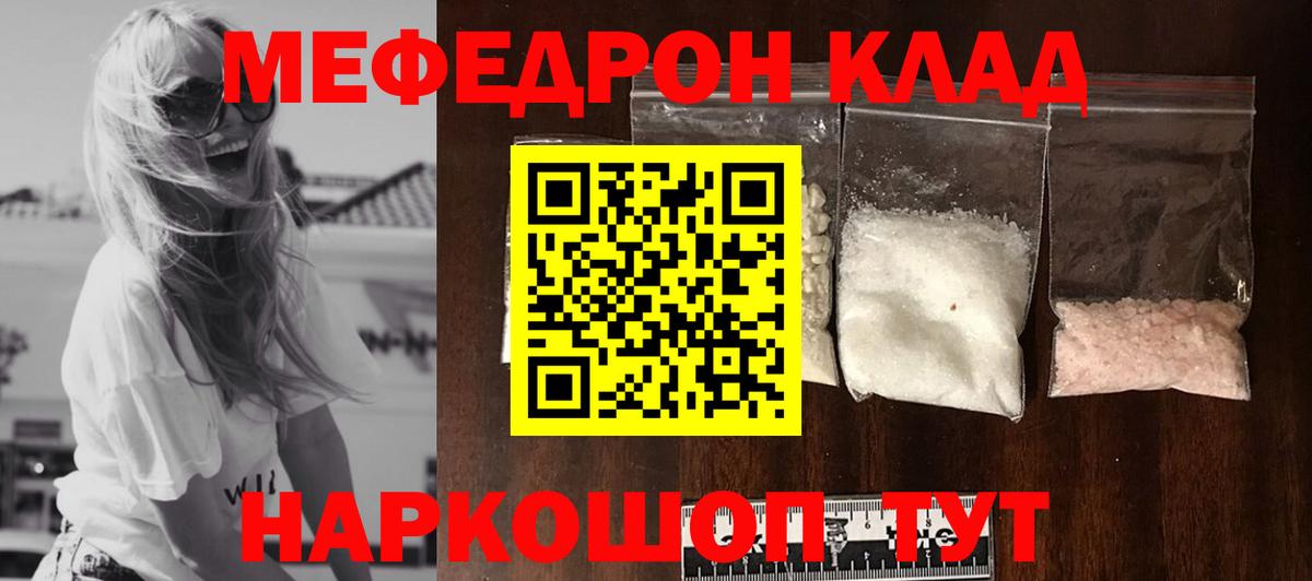 Меф мяу мяу кристаллы Кострома